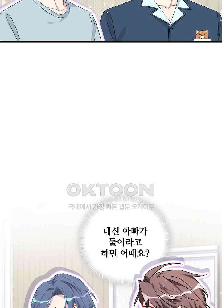 베이비가 생겼어요 131화 11