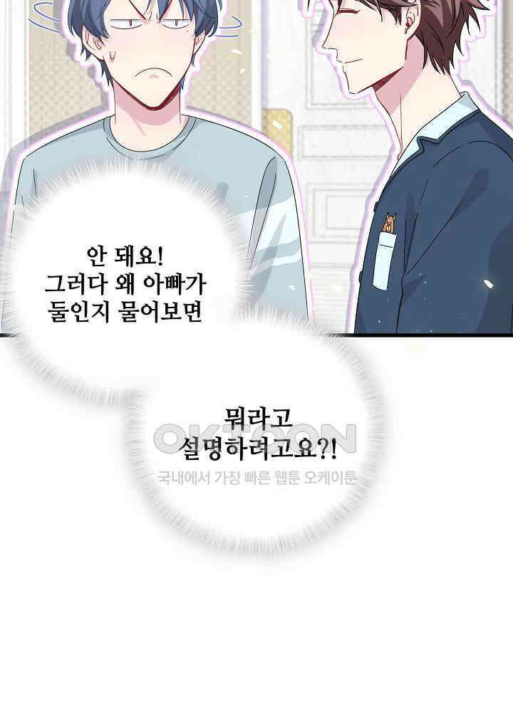 베이비가 생겼어요 131화 12