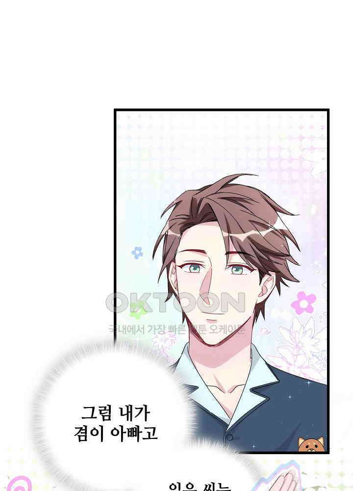 베이비가 생겼어요 131화 13