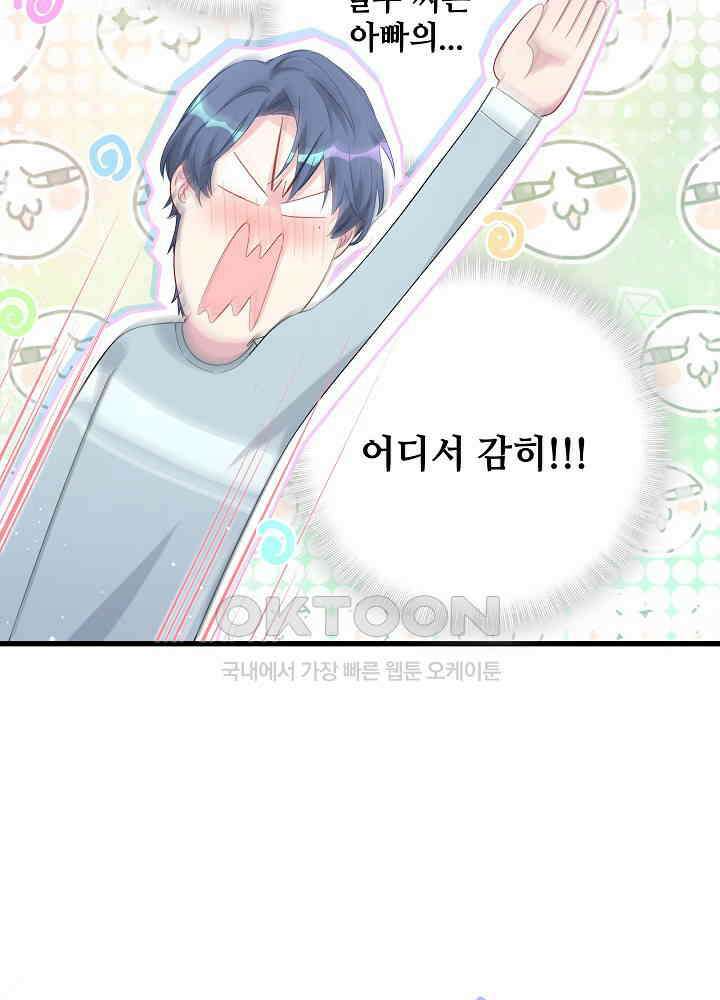 베이비가 생겼어요 131화 14