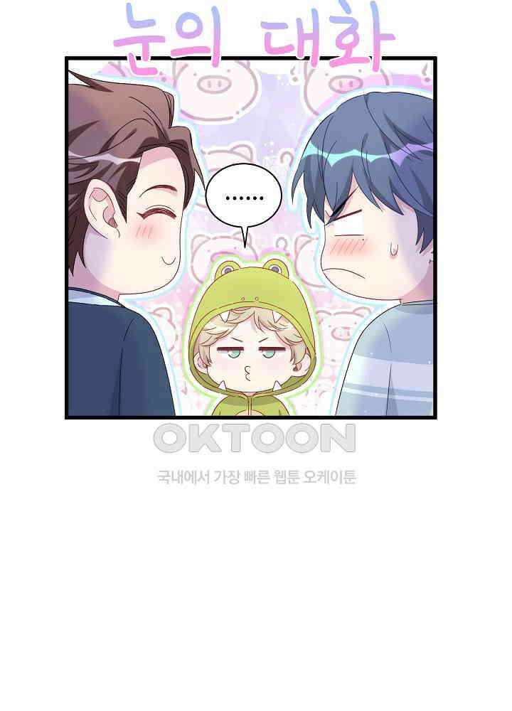베이비가 생겼어요 131화 15