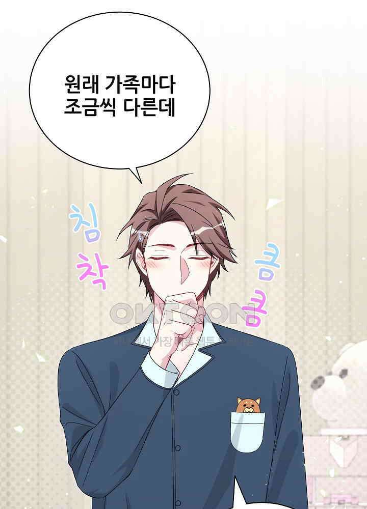베이비가 생겼어요 131화 16
