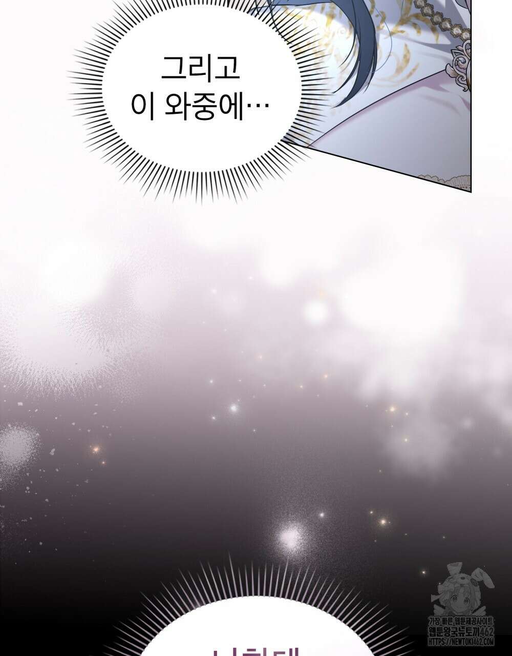 황녀의 침실 인형 17화 9