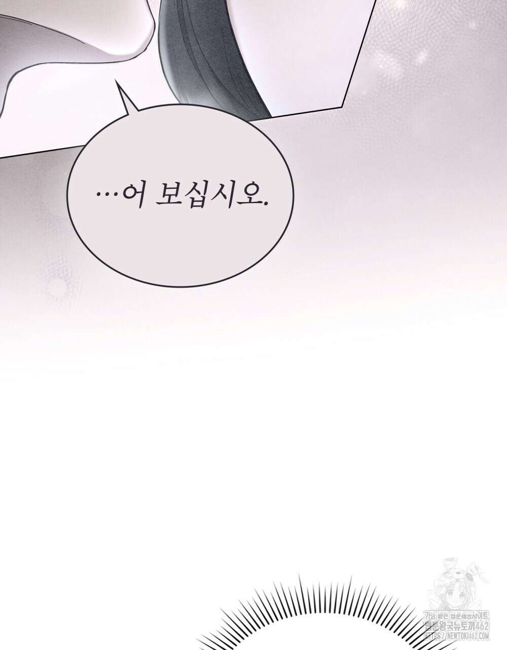 황녀의 침실 인형 17화 12