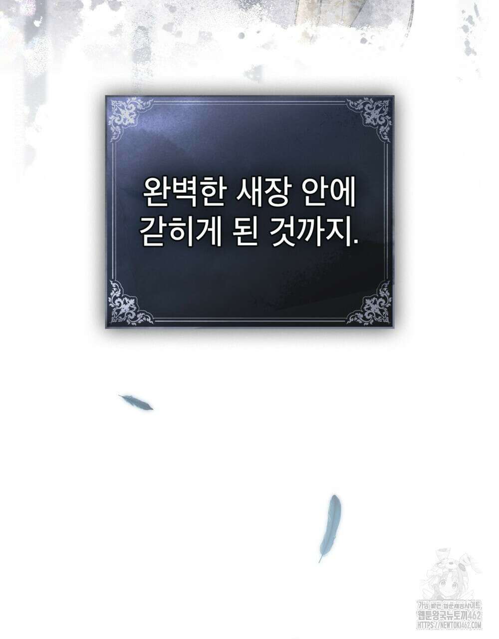 황녀의 침실 인형 17화 50