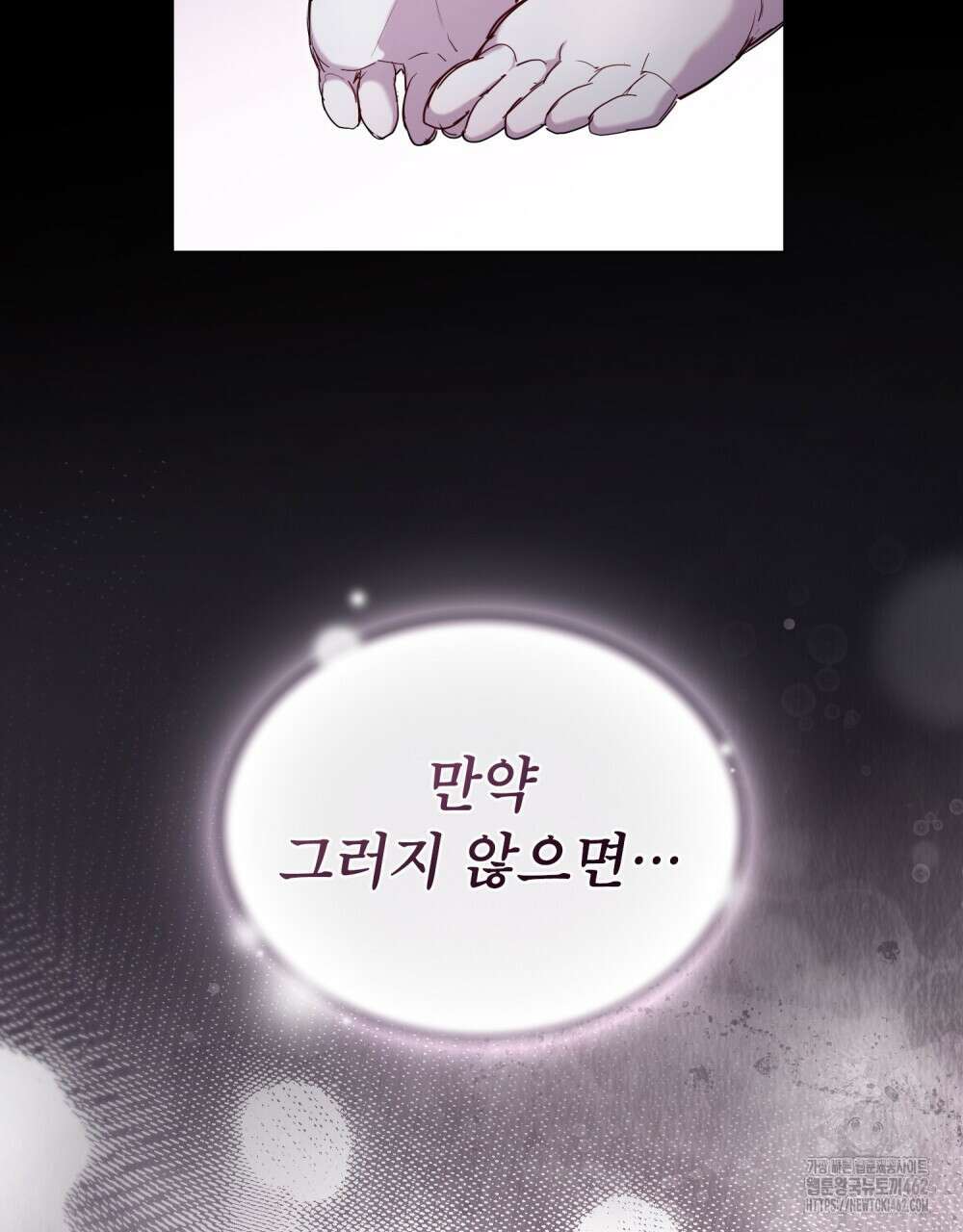 황녀의 침실 인형 17화 84