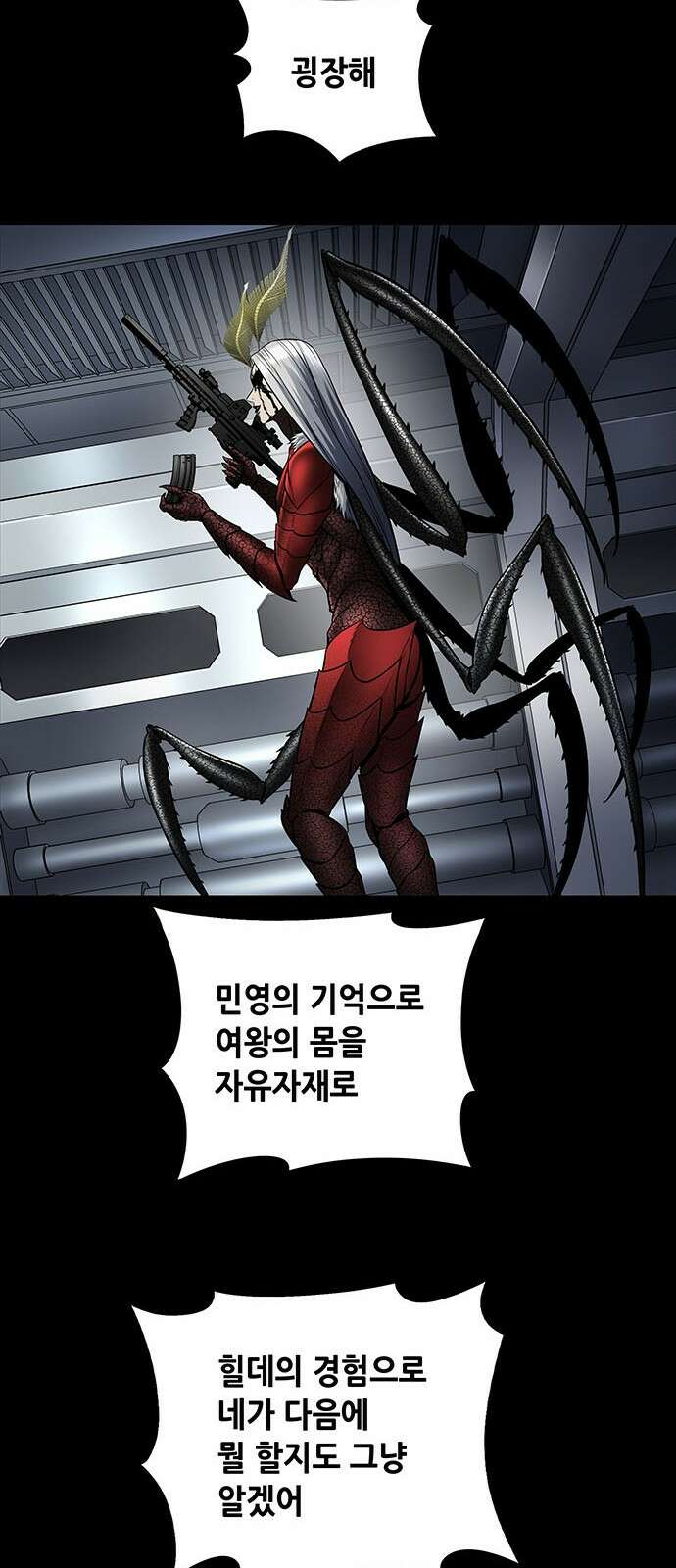 데드퀸 에필로그 19화 15