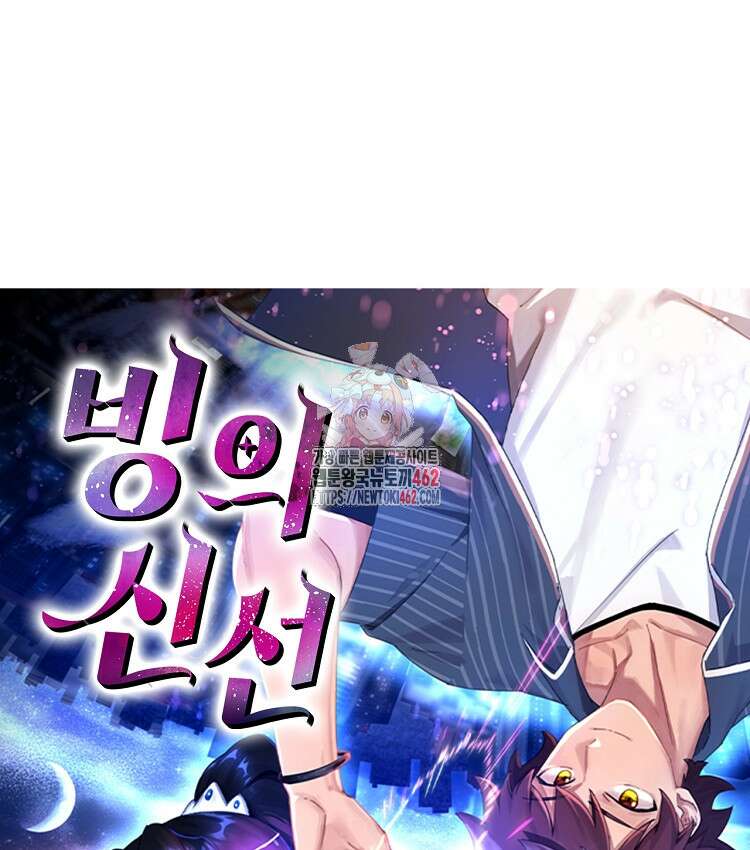 빙의신선 58화 1