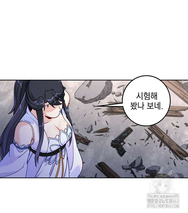 빙의신선 58화 3