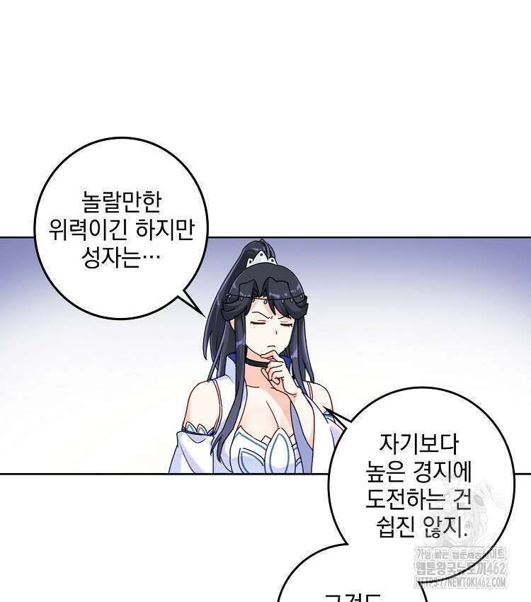 빙의신선 58화 4