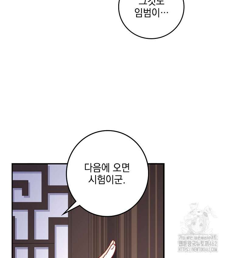 빙의신선 58화 5