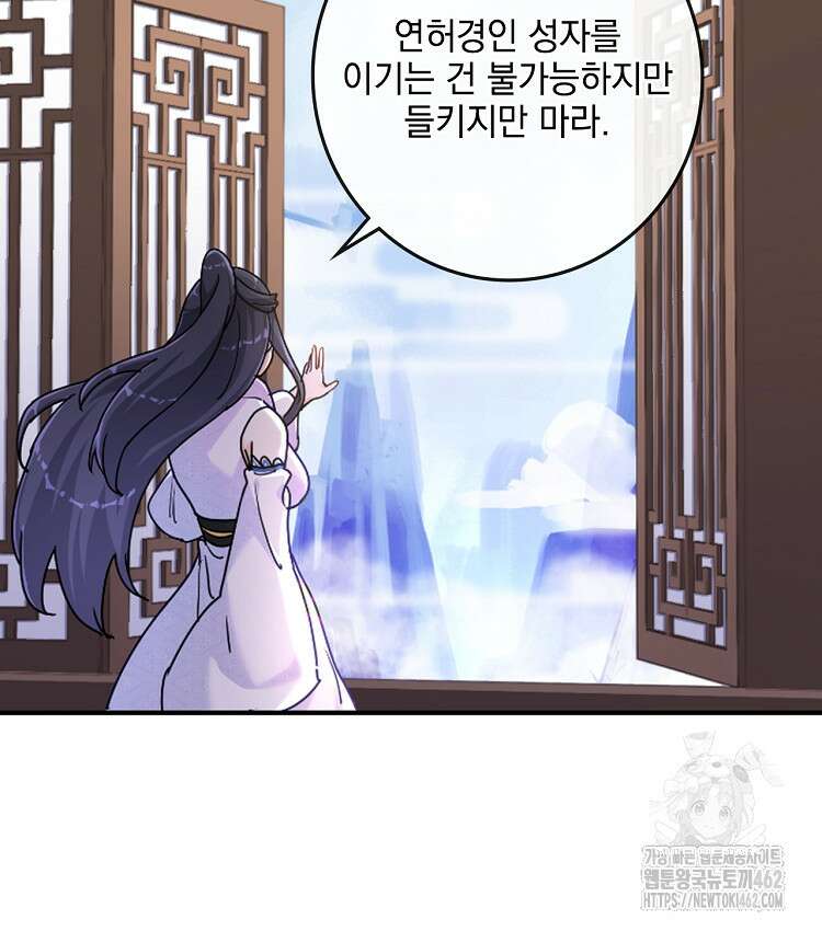 빙의신선 58화 7