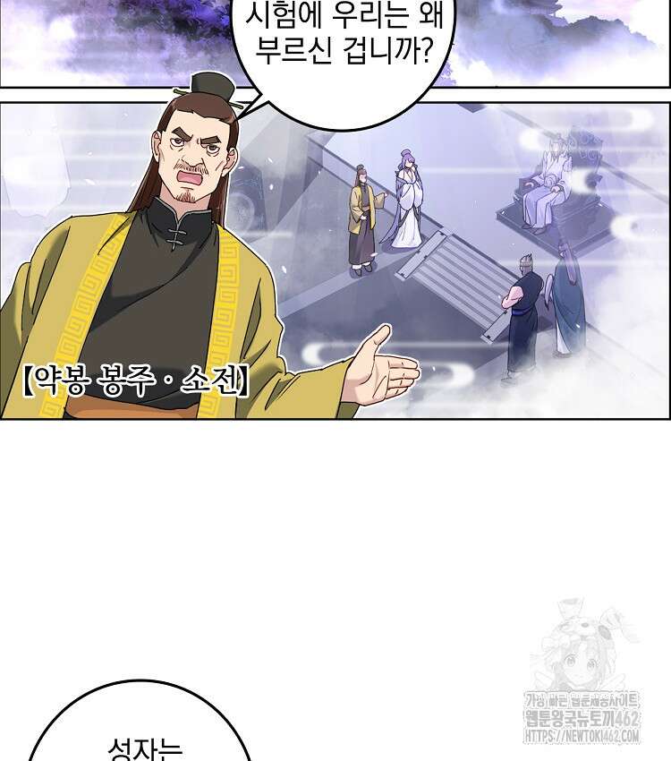빙의신선 58화 10