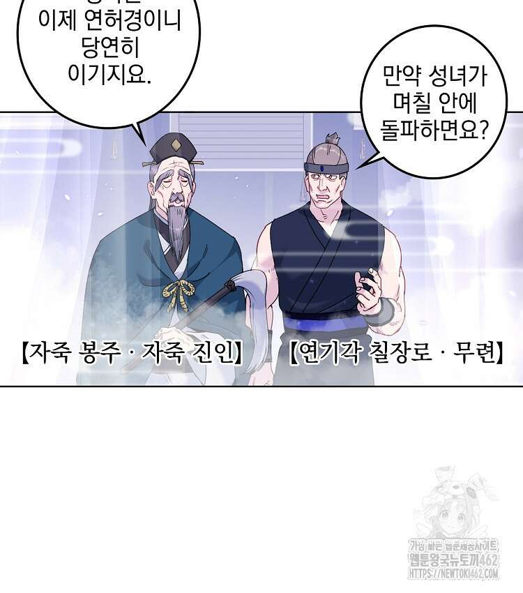 빙의신선 58화 11