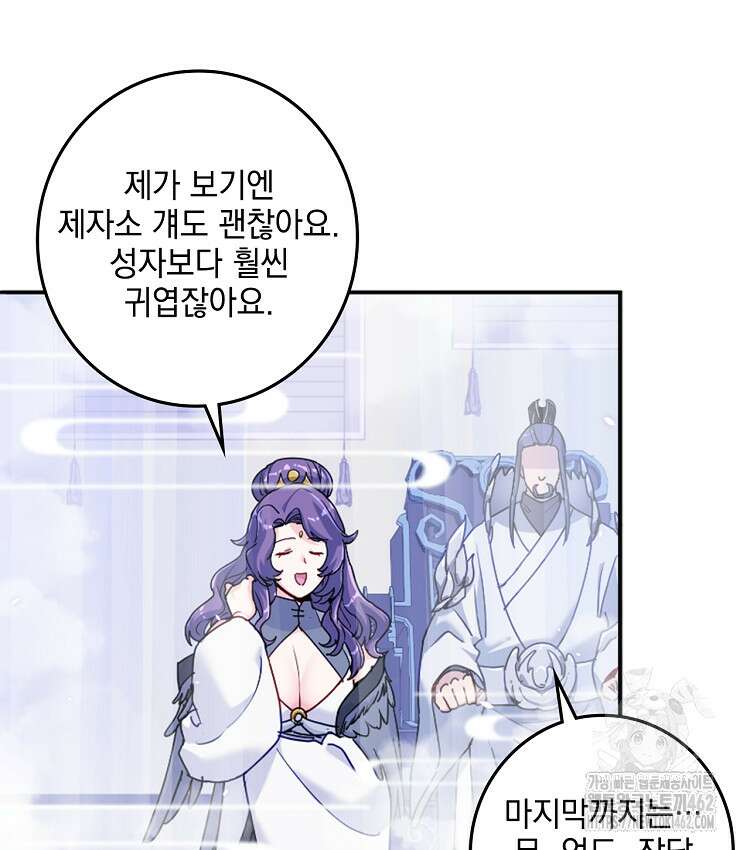빙의신선 58화 12