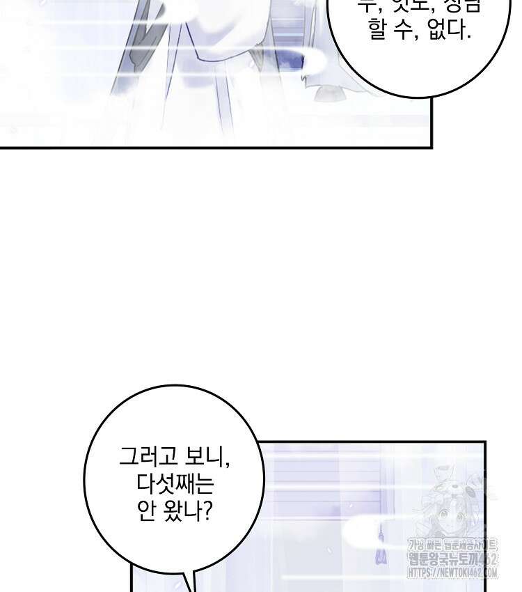 빙의신선 58화 13