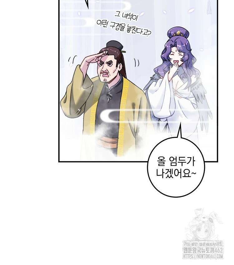 빙의신선 58화 14