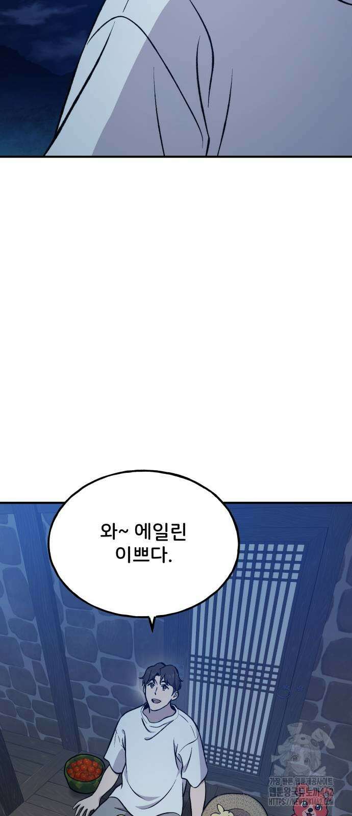 나혼자 탑에서 농사 81화 3