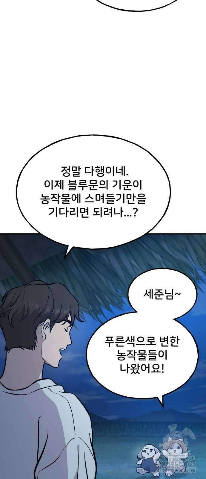 나혼자 탑에서 농사 81화 7