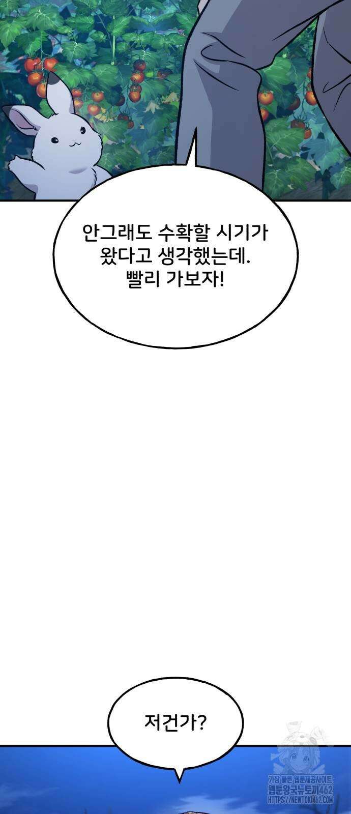 나혼자 탑에서 농사 81화 14