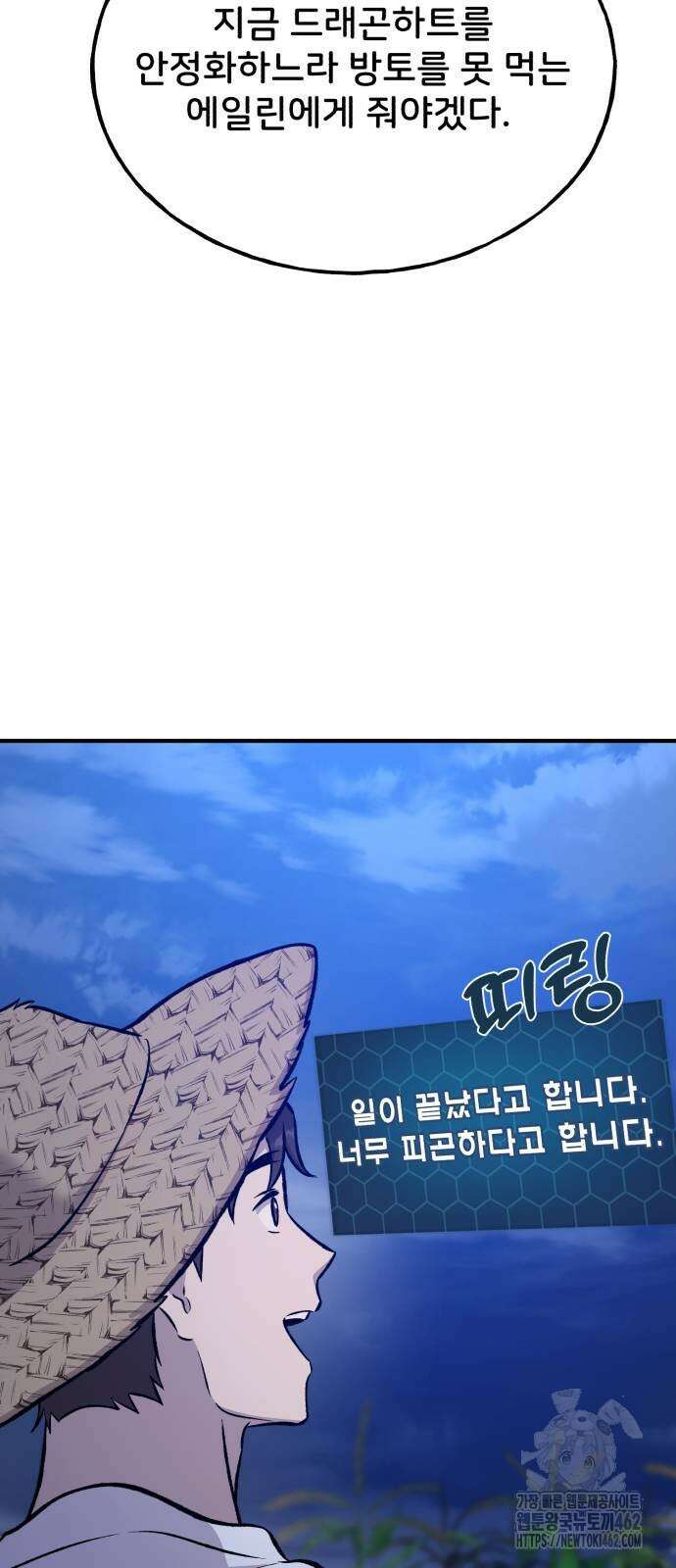 나혼자 탑에서 농사 81화 17