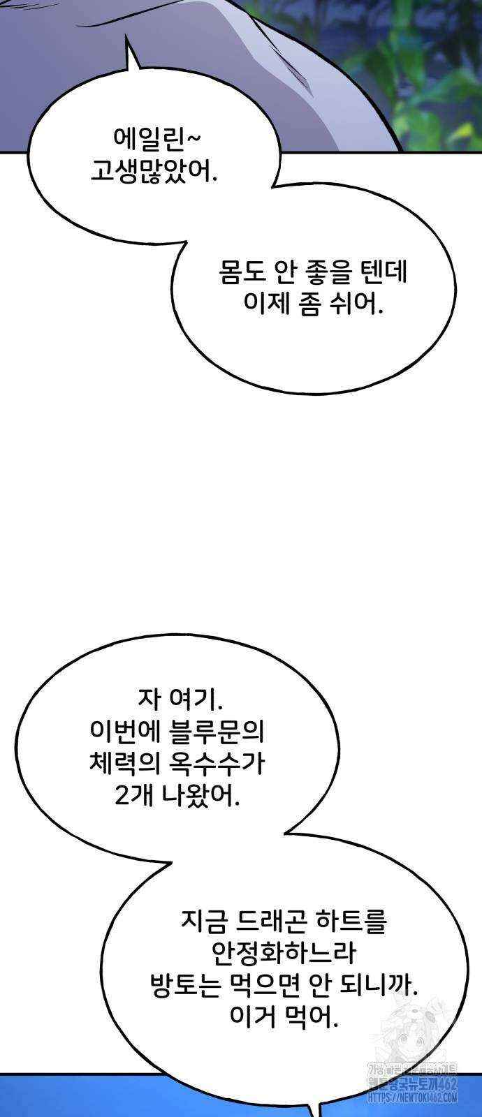 나혼자 탑에서 농사 81화 18