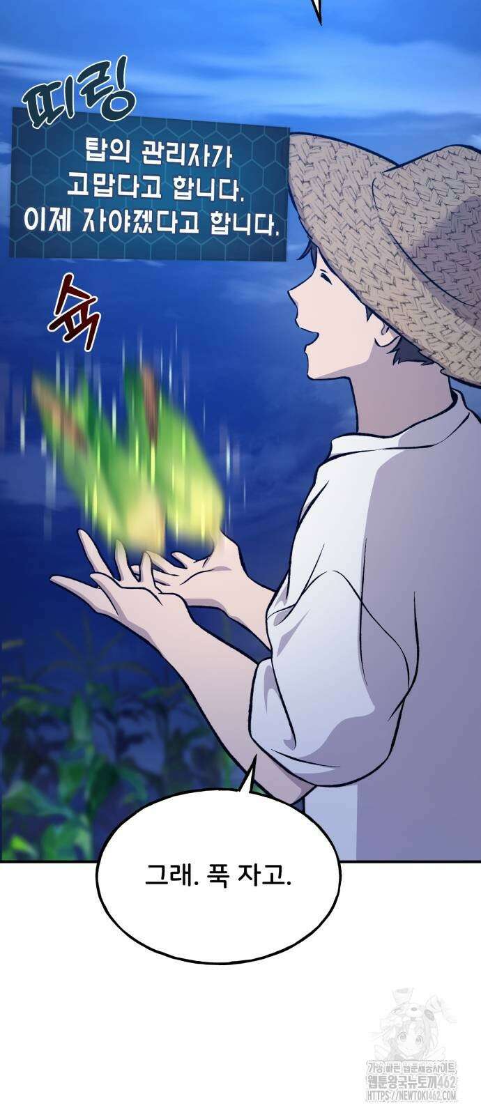 나혼자 탑에서 농사 81화 19