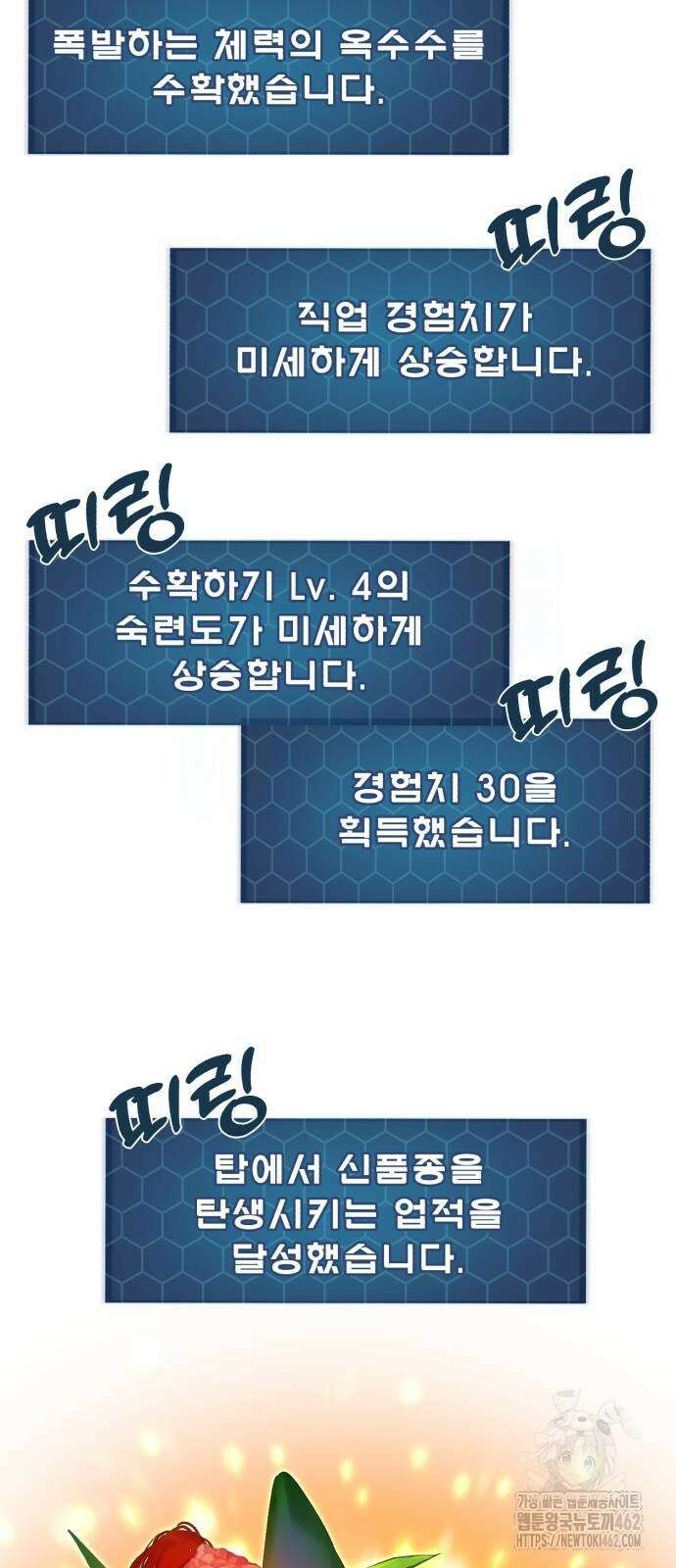 나혼자 탑에서 농사 81화 25