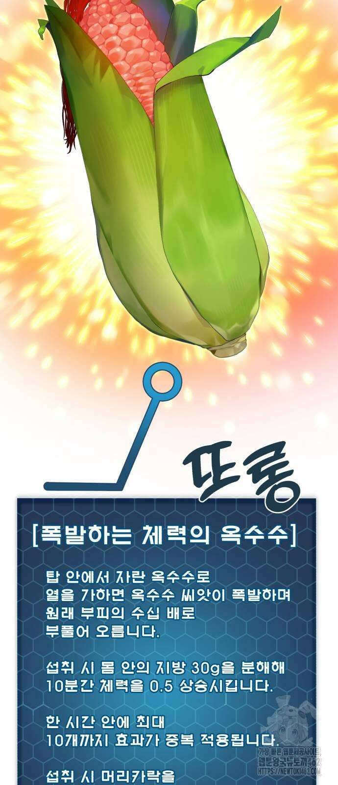 나혼자 탑에서 농사 81화 26