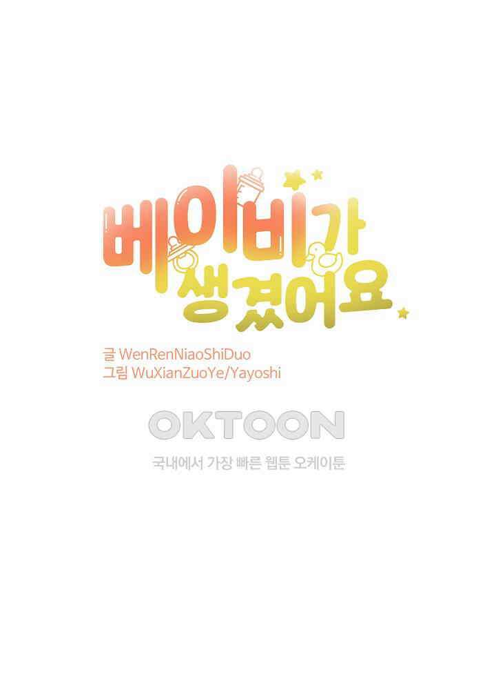 베이비가 생겼어요 146화 1