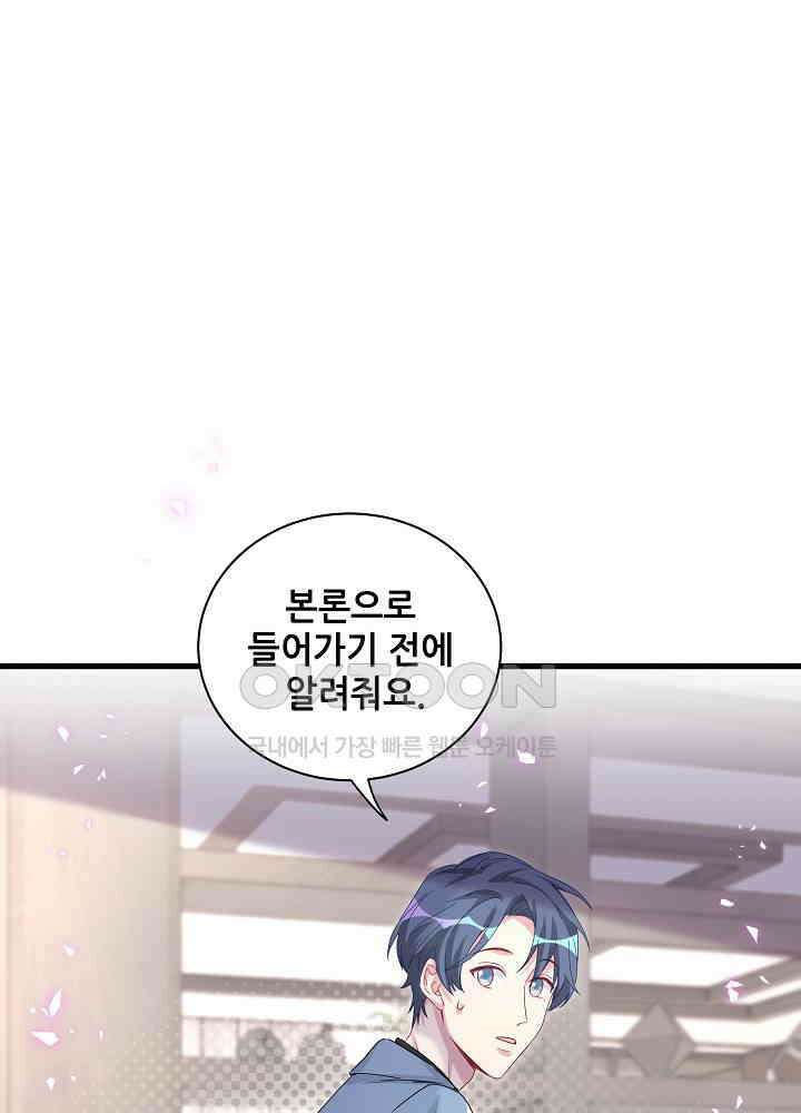 베이비가 생겼어요 146화 3