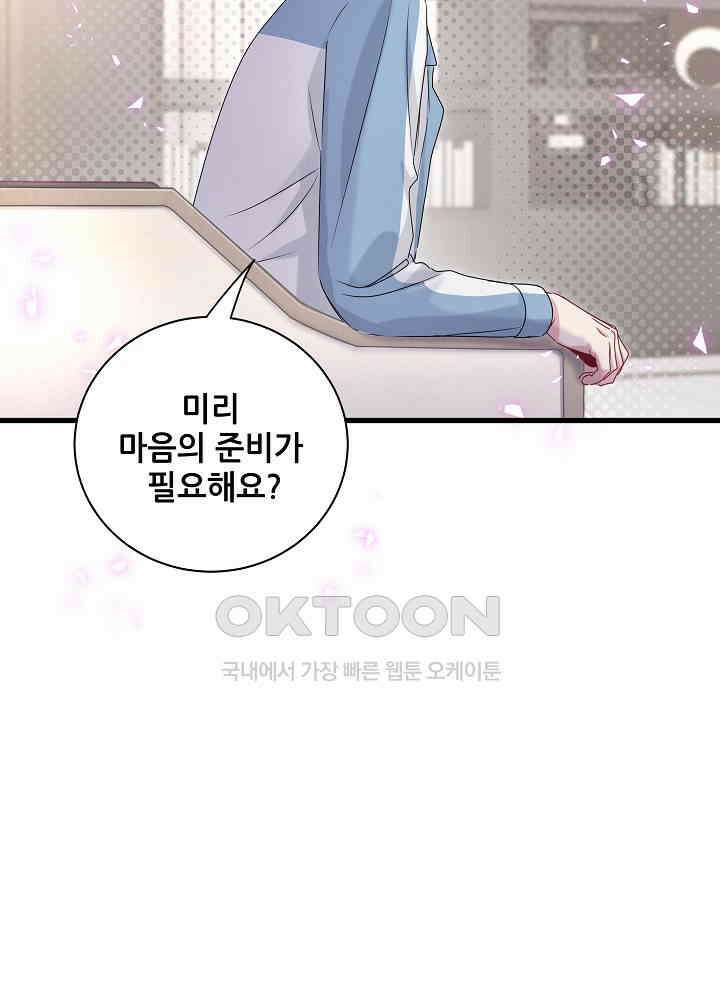 베이비가 생겼어요 146화 4