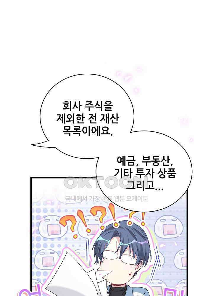 베이비가 생겼어요 146화 7