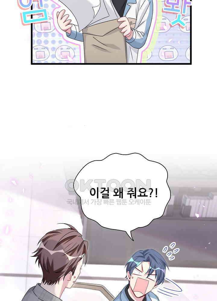 베이비가 생겼어요 146화 8
