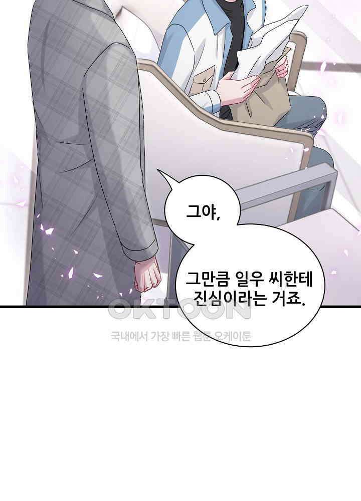 베이비가 생겼어요 146화 9