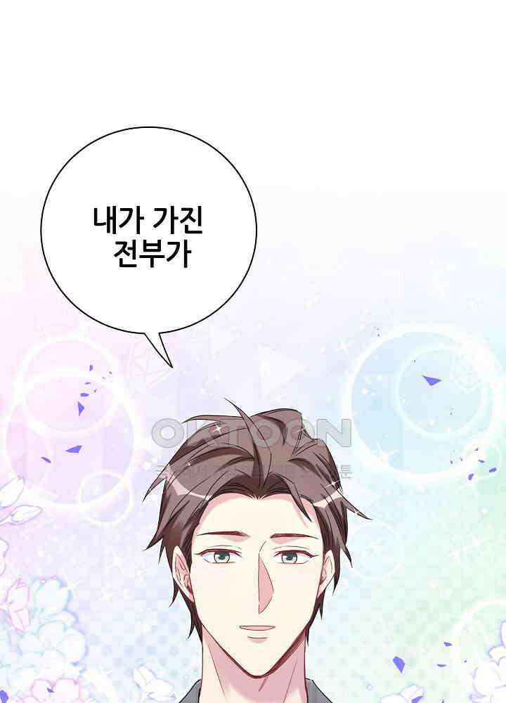 베이비가 생겼어요 146화 10