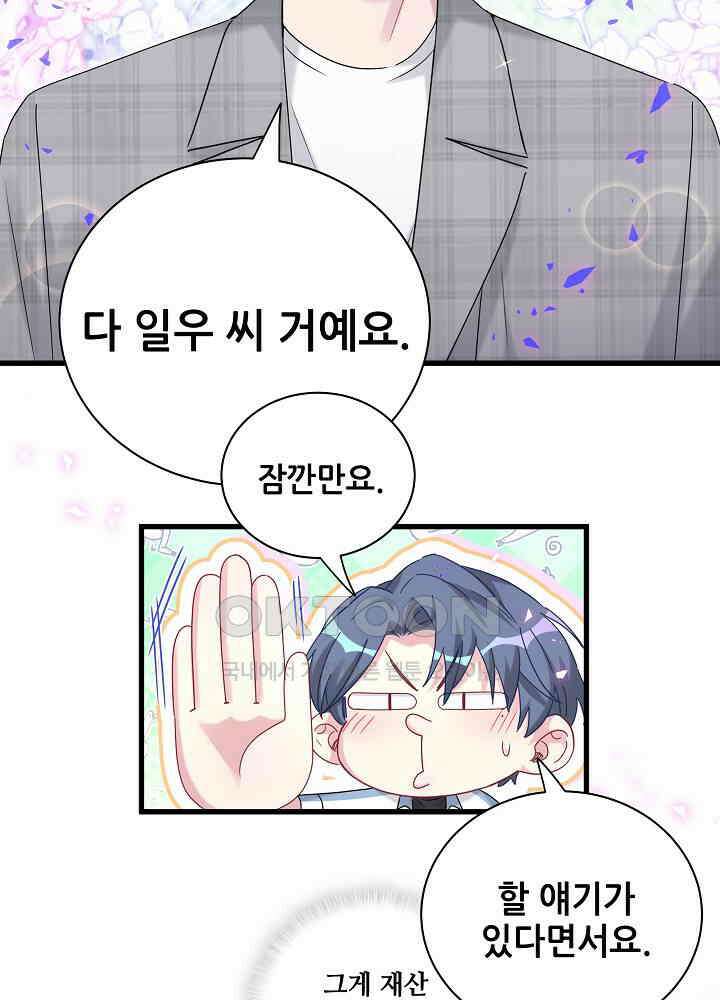 베이비가 생겼어요 146화 11