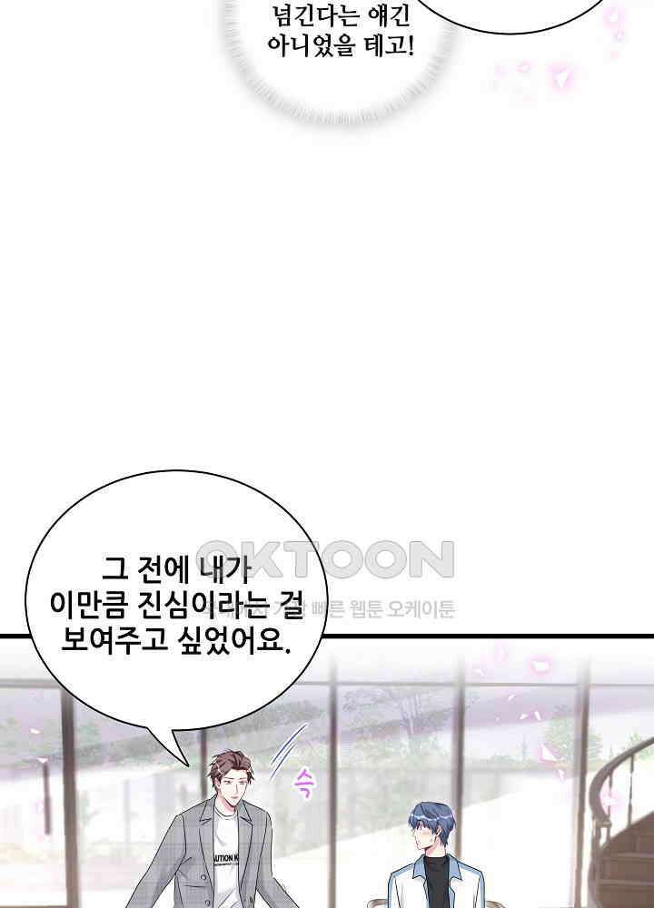 베이비가 생겼어요 146화 12