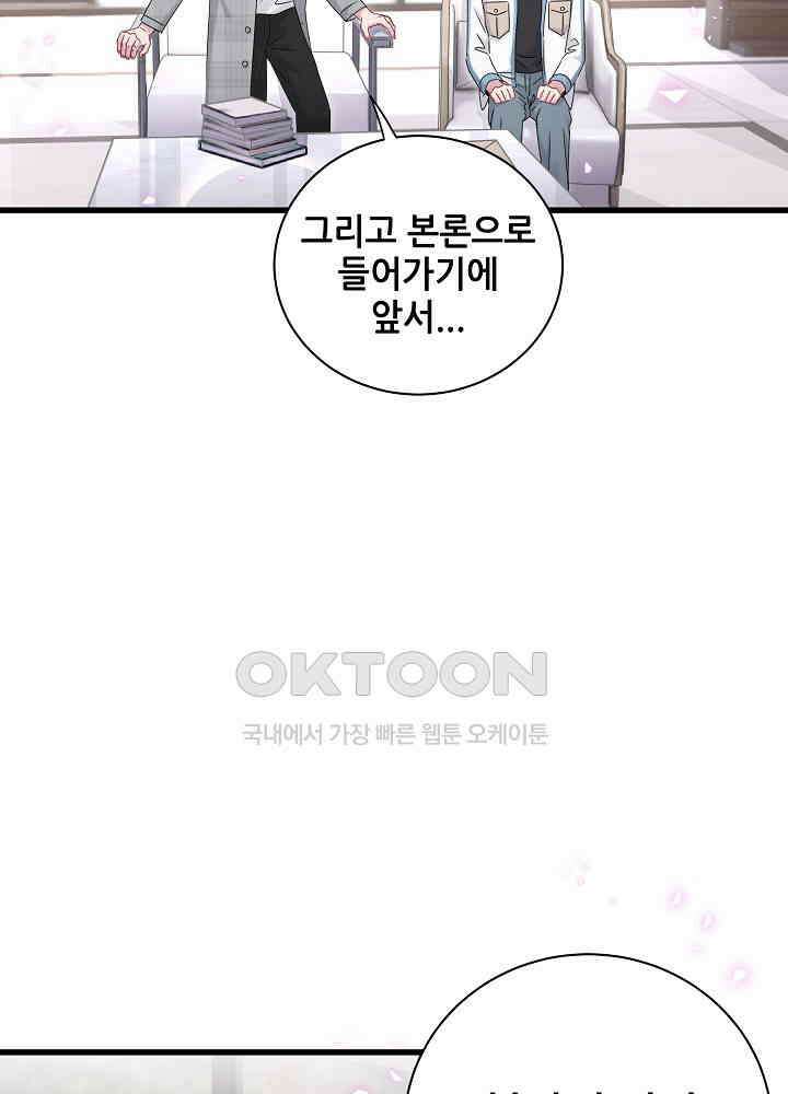베이비가 생겼어요 146화 13
