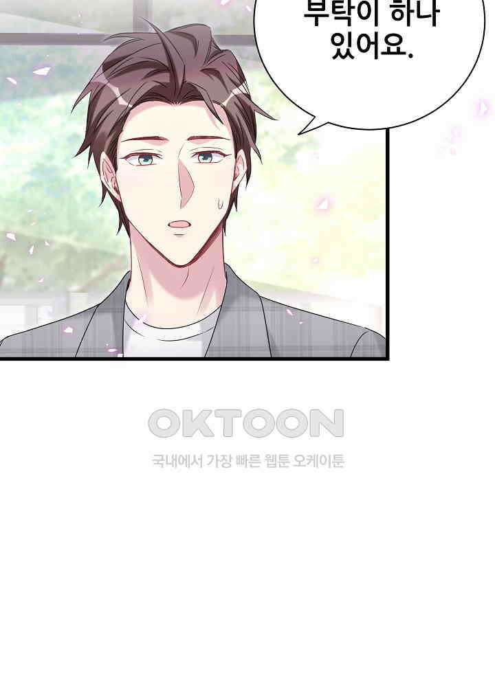 베이비가 생겼어요 146화 14