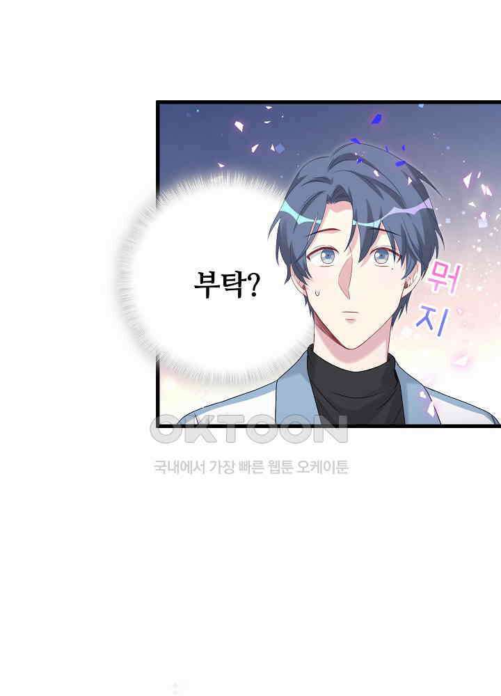 베이비가 생겼어요 146화 15