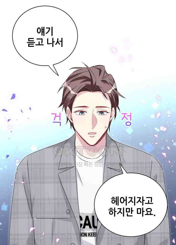 베이비가 생겼어요 146화 16