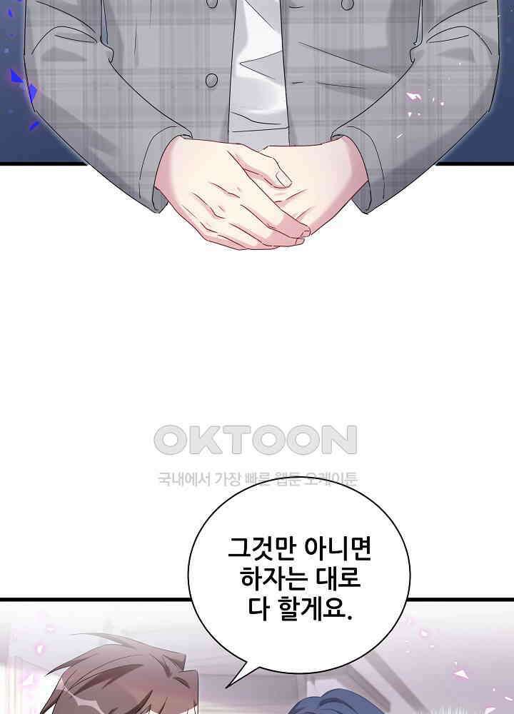 베이비가 생겼어요 146화 17