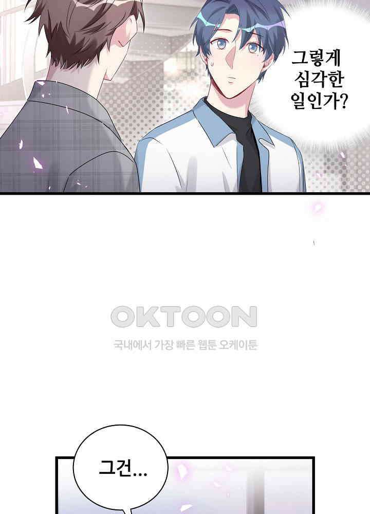 베이비가 생겼어요 146화 18