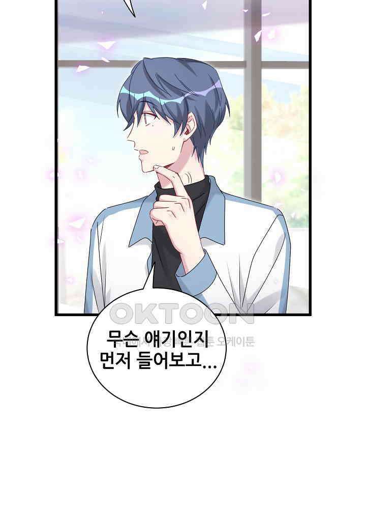 베이비가 생겼어요 146화 19