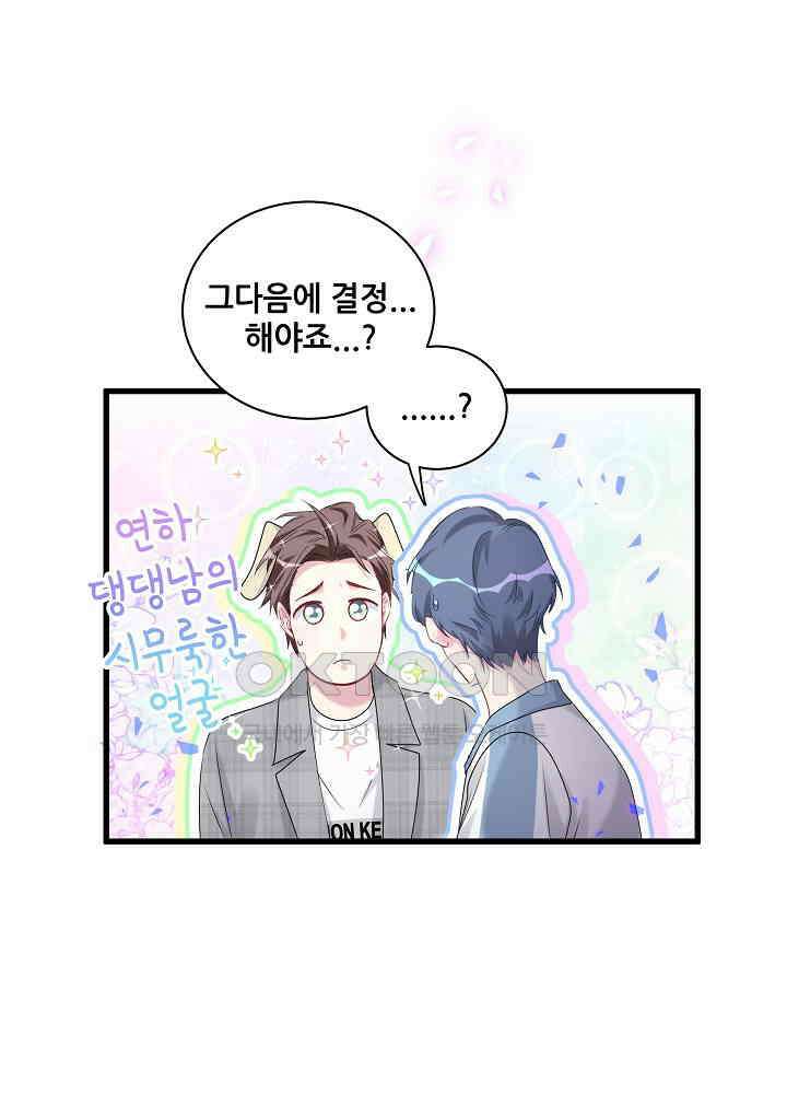 베이비가 생겼어요 146화 20