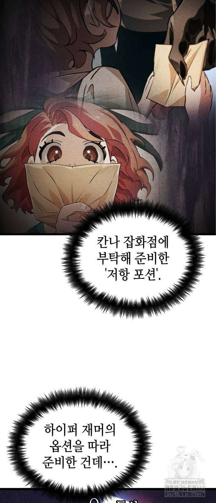 아라드의 빛: 먼저 걷는 자 20화 10