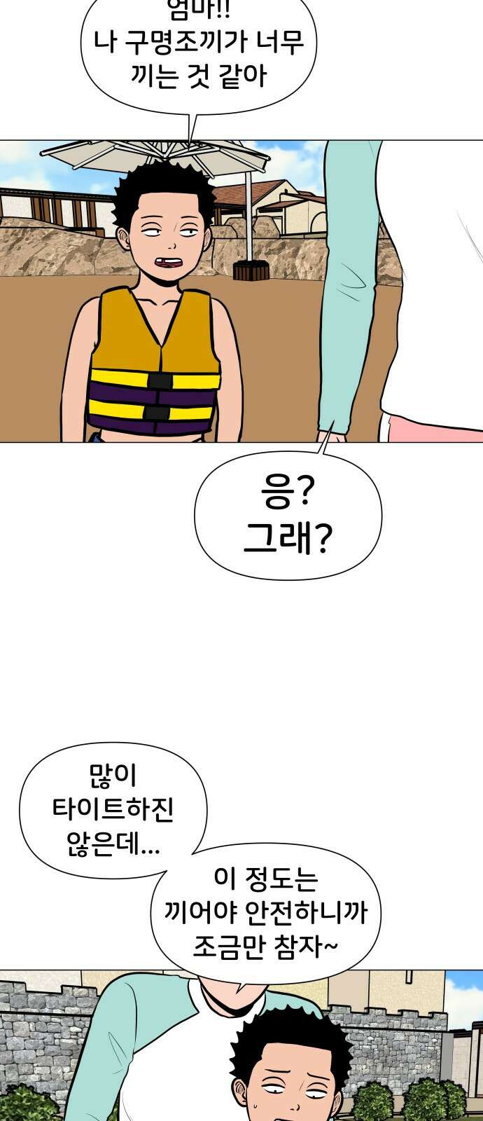 후덜덜덜 남극전자 268화 가족의 마음 7