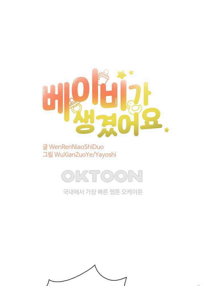 베이비가 생겼어요 152화 1