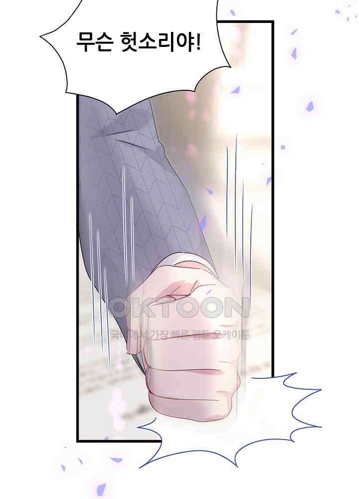 베이비가 생겼어요 152화 2